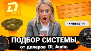 ПРОВЕРКА ДИЛЕРОВ DL Audio