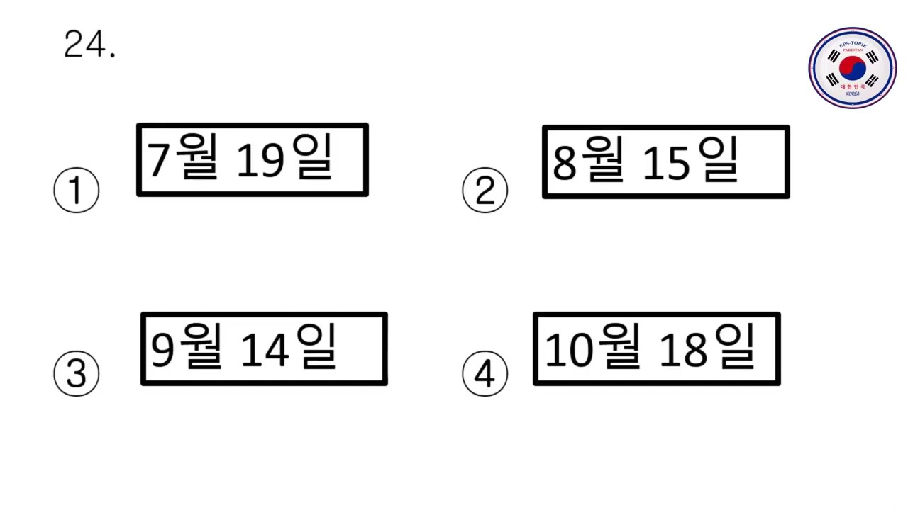 EPS-TOPIK_TEST | Listening Test | 듣기 20 questions (문항) eps-topik Exam #한국어능력시험