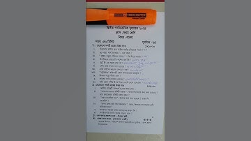 class 7 bangla 2nd unit test question paper 2024 | class 7 bengali 2nd unit test suggestion 2024