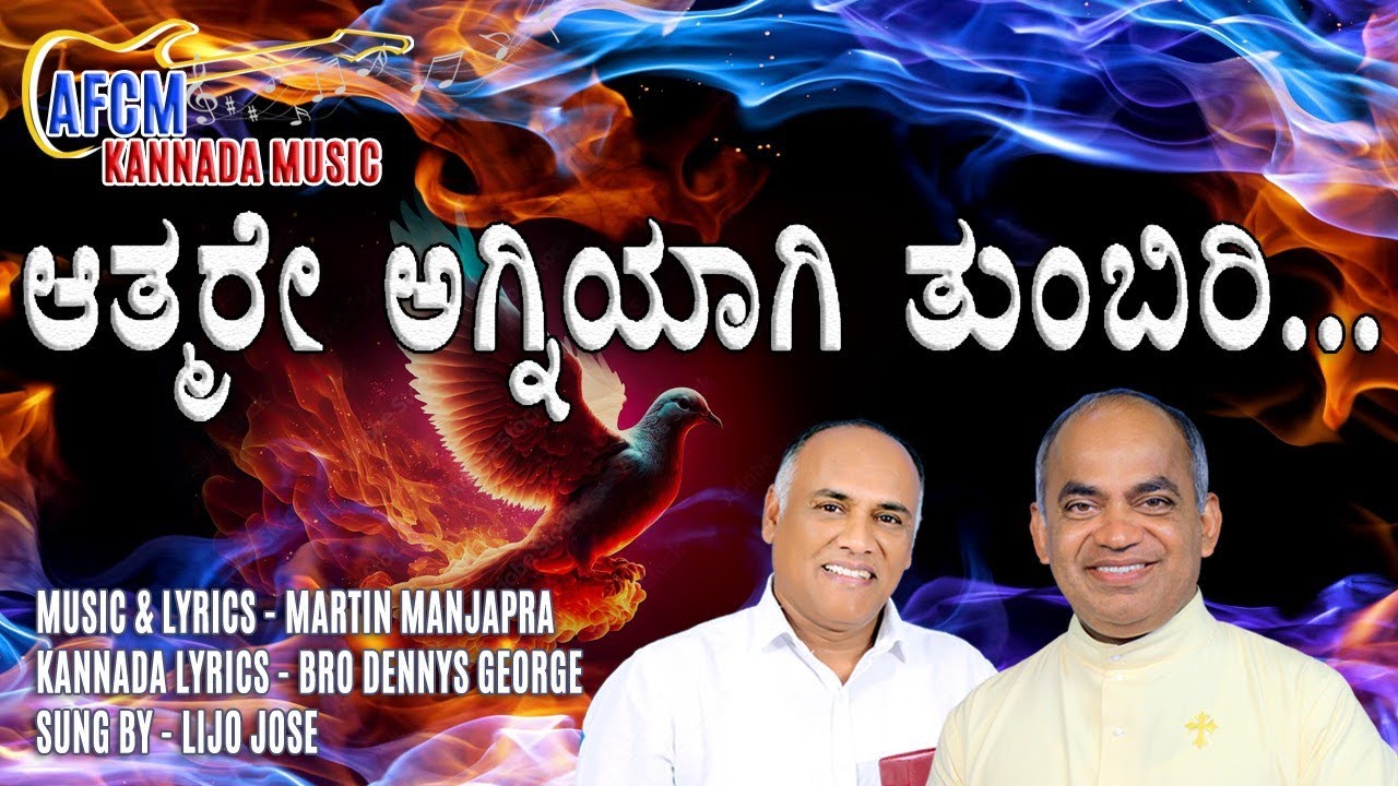 ಆತ್ಮರೇ ಅಗ್ನಿಯಾಗಿ ತುಂಬಿರಿ..Athmare Agniyagi Thumbiri #christiandevotional #frxavierkhanvattayil