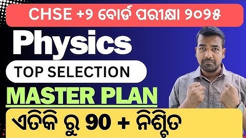 MOST IMPORTANT CHAPTERS OF PHYSICS FOR CHSE BOARD EXAM 2025 | HOW TO SCORE 90 PERCENT IN PHYSICS