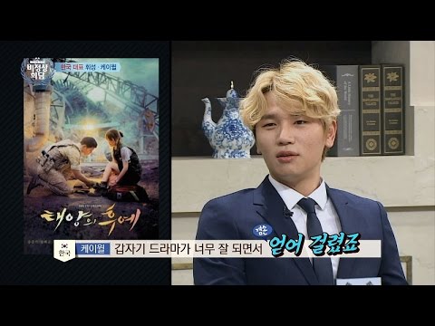 케이윌, 얻어 걸려 뜬 대세곡 '말해! 뭐해?' ♪ 중국 함 가봐?! 비정상회담 95회