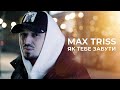 Max Triss | Як тебе забути