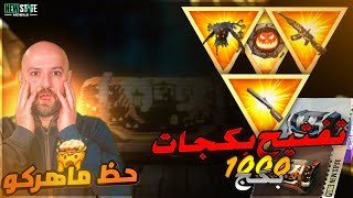 ‏تفتيح بكجات في ببجي نيو ستيت 🔥 New state mobile