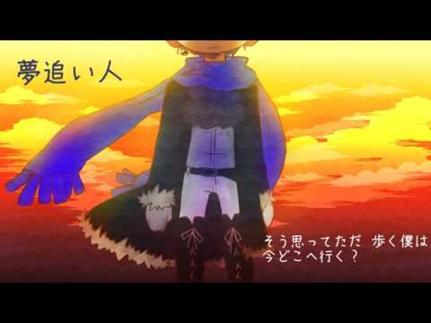 【薪宮風季】夢追い人【UTAUオリジナル】   sm19147580