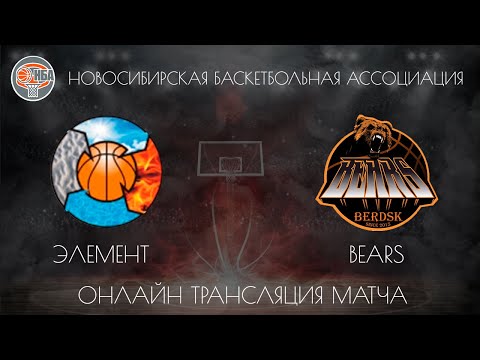 24.11.2018. НБА. Элемент - Bears.