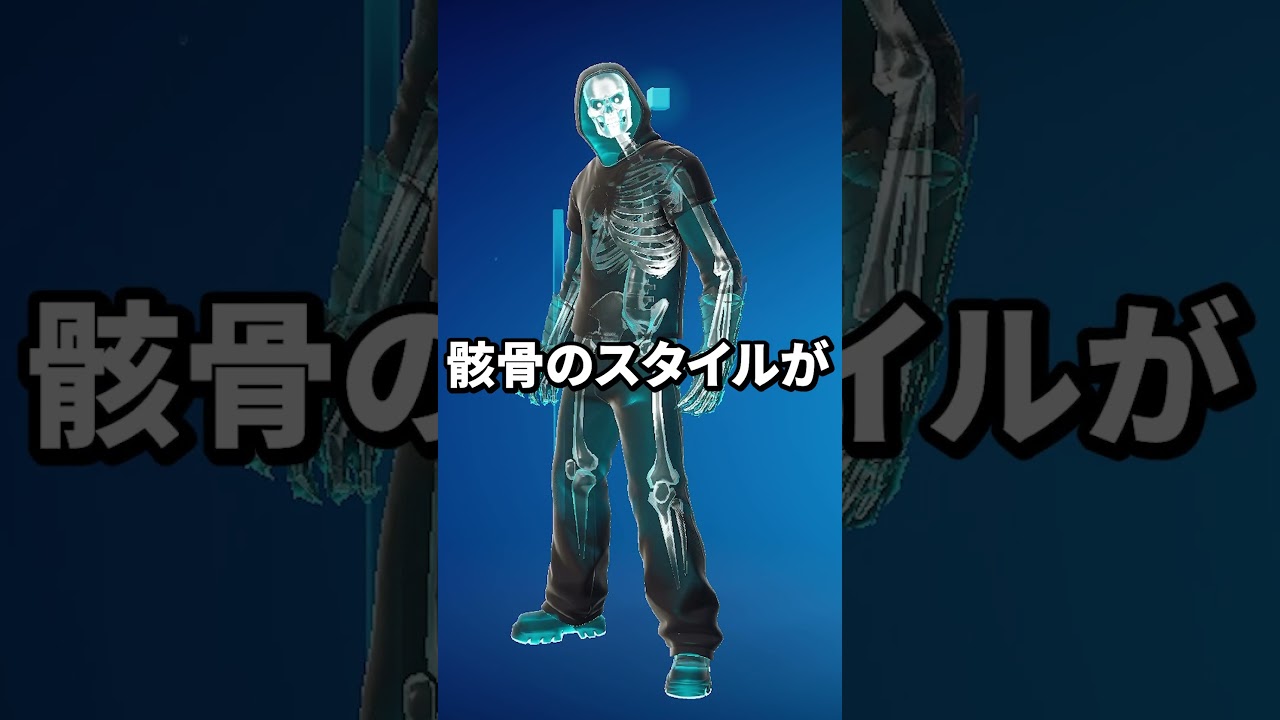 今のフォトナで最も弱いスキン!?#フォートナイト #fortnite #プチ知識 #フォトナ