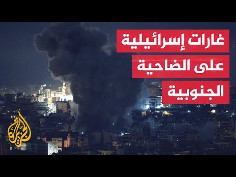 مراسل الجزيرة: سلسلة غارات إسرائيلية تستهدف حارة حريك في ضاحية بيروت الجنوبية