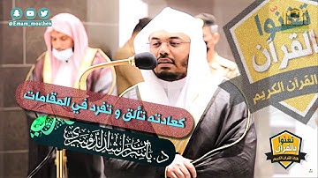 تلاوة فضيلة #الشيخ_ياسر_الدوسري من صلاة العشاء 16 جمادى الأولى 1442هــ