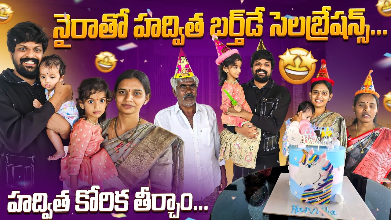Hadvitha Birthday Celebrations | Adi Reddy | Birthday Vlog 