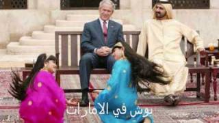 صور بوش و حكام العرب