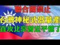 台灣紀錄片爆紅日本 台灣人狂讚！ 臺灣海峽發了什麽？ #外國人看台灣2023 #台灣 #台灣人