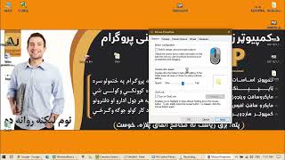 Basics of Windows 10 ( Mouse & Keyboard ) 21th Pashto Lecture by Afghan Ustad screenshot 5