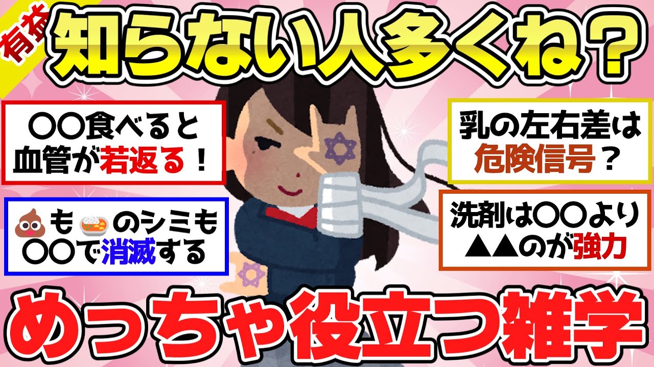 【有益スレ】知ってそうで意外と知らない？聞いたら人に伝えたくなる役立つ雑学！【ガルちゃん2chスレまとめ】