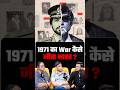How did India win the 1971 war? | Ravindra Kaushik | Shubhankar Mishra