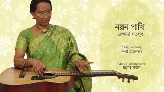 Noyon Pakhi Rehana Sultana Hawaiian Guitar