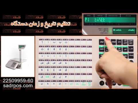 تصویری: نحوه تنظیم تاریخ و زمان