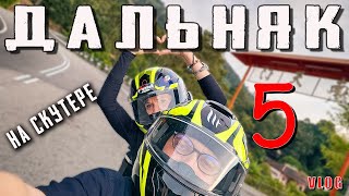 видео: Нас не пустили в Сингапур — и, может, к лучшему... Дальняк продолжается Honda ADV 350 картинка: Нас не пустили в Сингапур — и, может, к лучшему... Дальняк продолжается Honda ADV 350