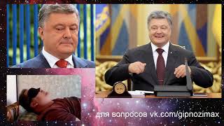 32.Общение с Наставником Петра Порошенко