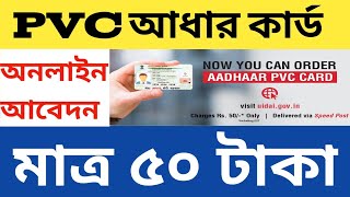 طلب بطاقة آدهار البلاستيكية (PVC) عبر الإنترنت/التقديم | طلب بطاقة آدهار البلاستيكية (PVC) عبر ال... screenshot 5