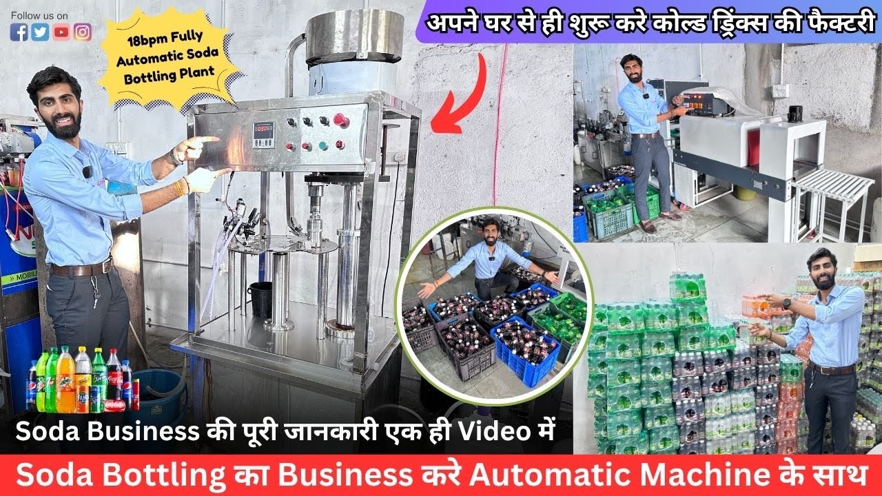18bpm Fully Automatic Soda Bottling Plant Rotary / अपने छोटे से घर से ही शुरू करे अपना खुदका बिज़नेस