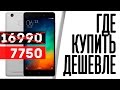 XIAOMI REDMI 3S ГДЕ КУПИТЬ ДЕШЕВЛЕ