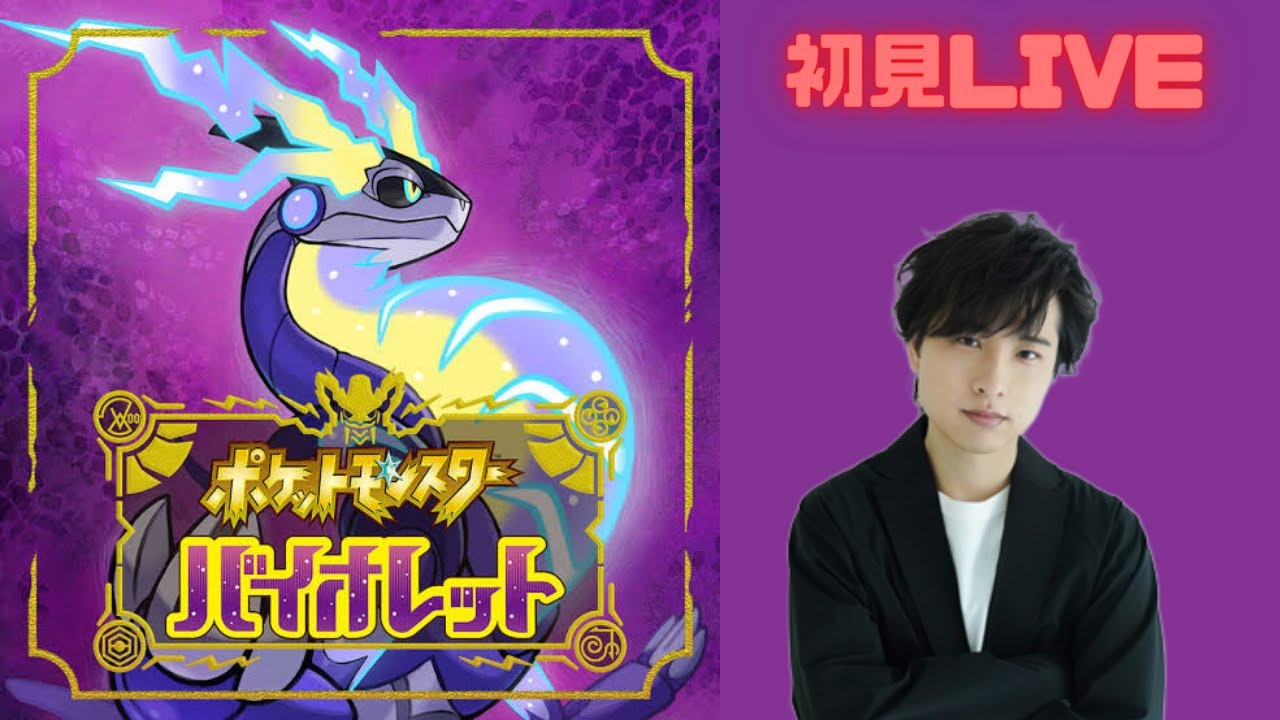 ポケットモンスター バイオレット ユウタ ポケットモンスターバイオレット 】#2 二つ目の街へ！クワッスと