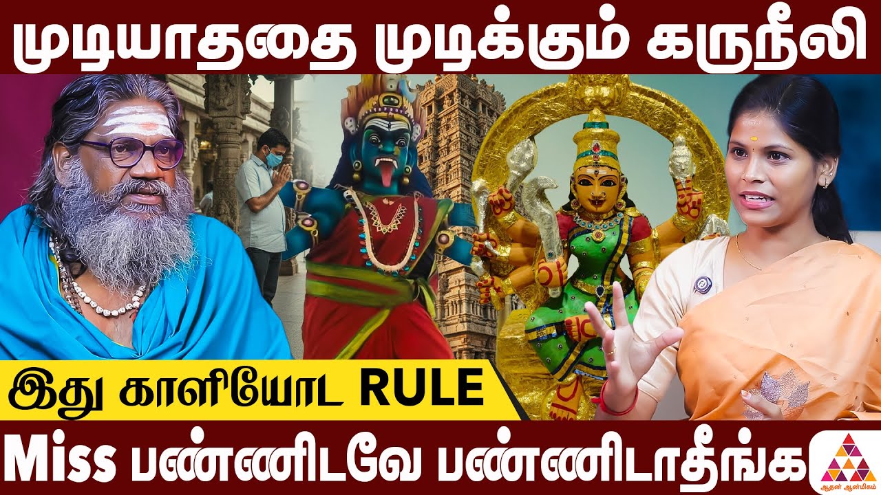 காலையில் கருநீலி இரவில் காளி | அதிசய காட்டு கோவில் | பாலாறு வேலாயுதம் சுவாமிகள் #FamilyDeity