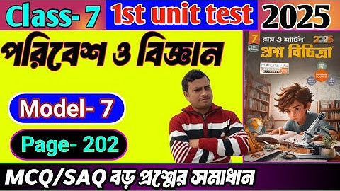 RAY AND MARTIN QUESTION BANK CLASS 7 PARIBESH SOLUTION 2025||Model-7|Page-202||1st summative exam||