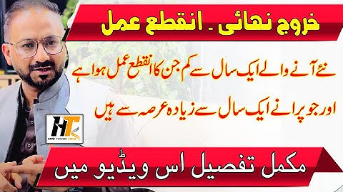 خروج نہائی|| Final Exit || Final Exit On Border Number