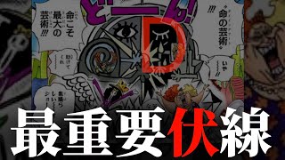 “歴史の全て”を紐解けるアトアトの実の伏線がヤバ過ぎる件。【ワンピース ネタバレ】