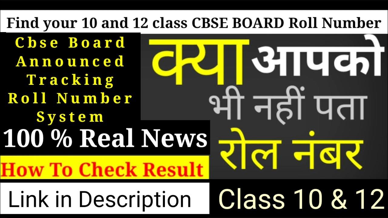Cbse board roll number find your roll number how to know roll