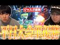 しゅーとんホムヒカに勝利！高すぎるジャスガ精度で準優勝を獲得したがくとネスのスマパ#233ハイライト【スマブラSP】