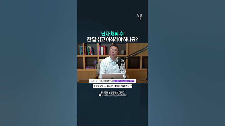 난자 채취 후 한 달 쉬고 이식해야 하나요?