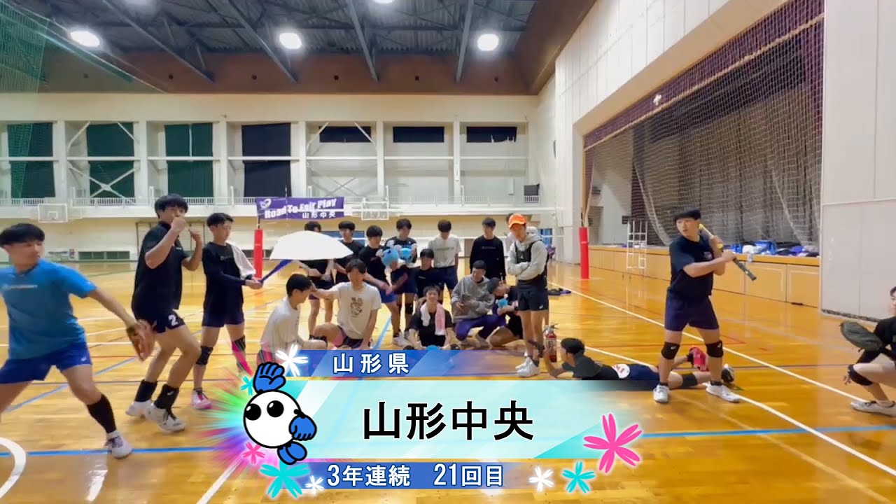 春の高校バレー2024】☆みんなの春高動画☆山形県 男子代表 山形中央