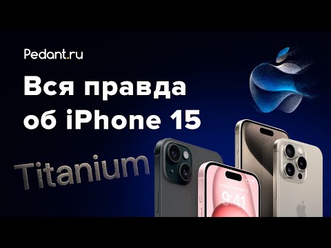 Презентация iPhone 15, 15 Pro за 5 минут