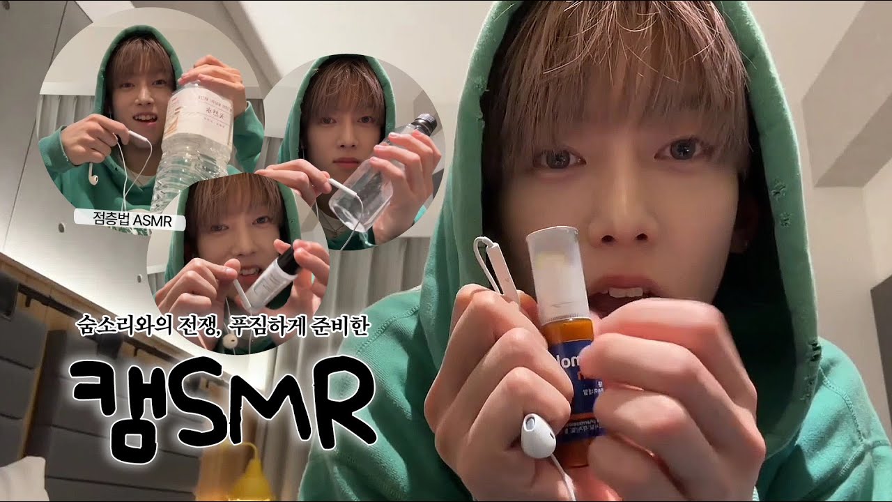 [둡라] 🎙️캠SMR | (직업: 아이돌) 다양한 스킨케어 제품 소개..🧴 숨소리와의 전쟁😤 | 탭핑 물소리 먹방