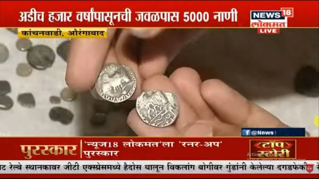 आशुतोष पाटील यांच्या नाणी संग्रहाची News 18 Lokmat वरील बातमी.  