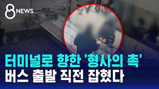 &quot;보통 서울로 가거든요&quot;…절도범 잡은…