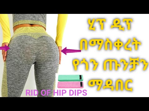 ቪዲዮ: የ Hourglass ቅርፅን እንዴት ማግኘት እንደሚቻል -15 ደረጃዎች