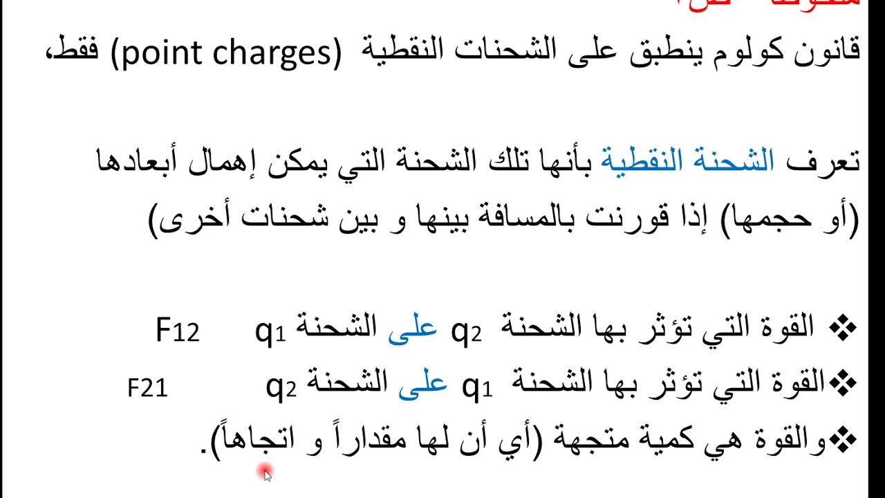 م م أنوار نزار حسين مادة الكهربائية المرحلة الاولى محاضرة رقم 1كاملة ...
