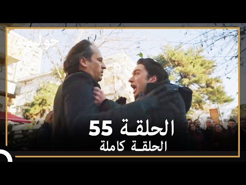 جولبيري الحلقة 