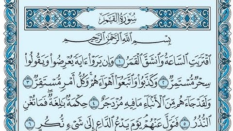 سورة القمر كاملة (بالكتابة) بصوت الشيخ ياسر الدوسري - Sourate Al-Qamar Yasser Al Dossari
