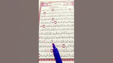 ربنا لا تزغ قلوبنا بعد إذ هديتنا              سورة آل عمران من الايه ٦الي ٨ فارس عباد #قرآن_كريم