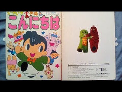 ひらけ！ポンキッキ いろいろ・こんにちは 歌：木の内もえみ - YouTube