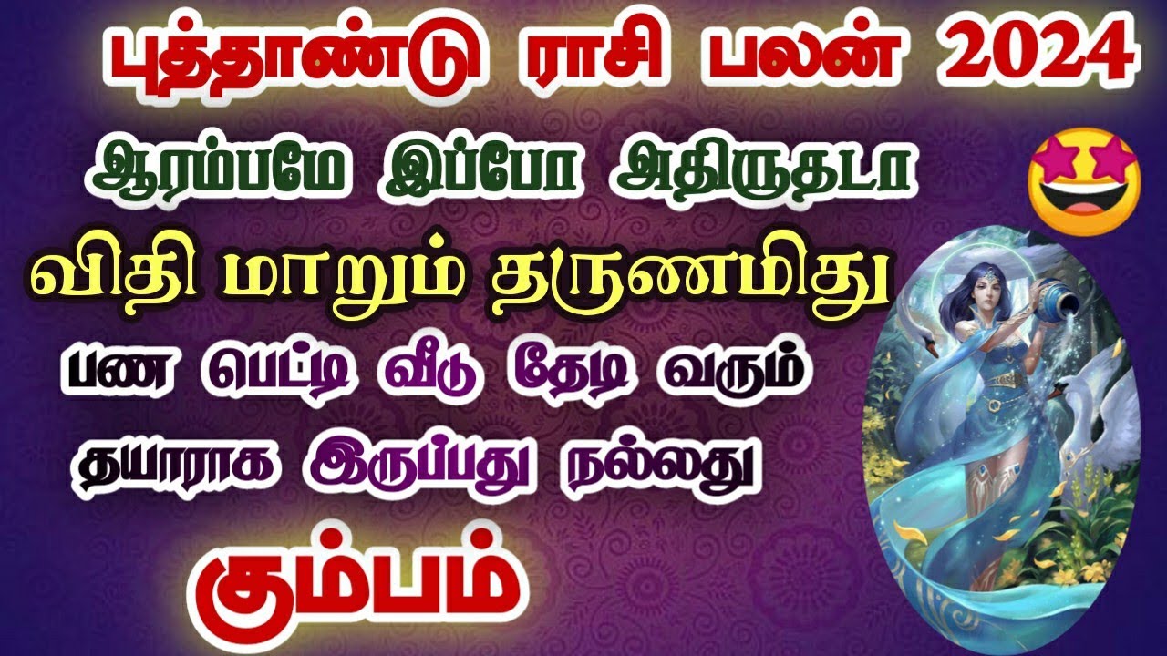 New Year Rasi Palan Kumbam 2024/புத்தாண்டு ராசி பலன்கள் /kumbam 