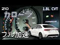 新型カローラ 1.8 NA  フル加速 エンジン始動　toyota corolla