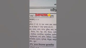 स्त्री प्रत्यय #अजाद्यतष्टाप् सूत्र#shortsvideo #dsssb #htet #dsssb2022 #ugcnet#sanskrit