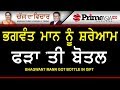 Chajj Da Vichar 677 Bhagwant Mann got Bottle in Gift