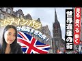 【海外旅行🇬🇧】英国 エディンバラ🏴󠁧󠁢󠁳󠁣󠁴󠁿を１日全力でまわってみた！